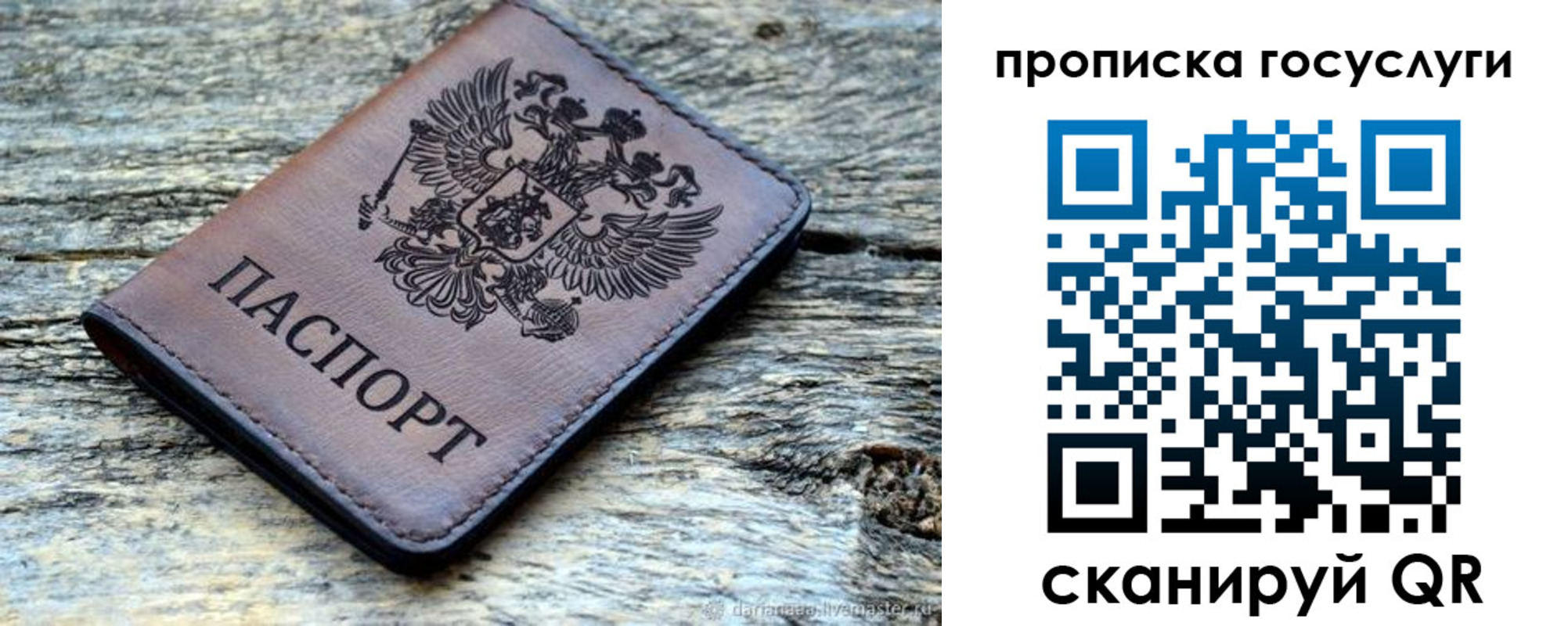 временная регистрация для школы в Севастополе