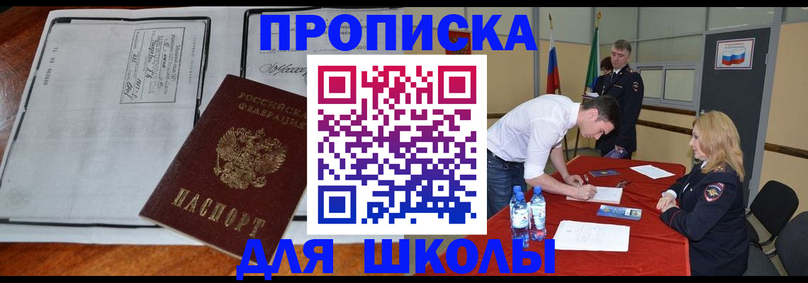 временная регистрация законно в Севастополе