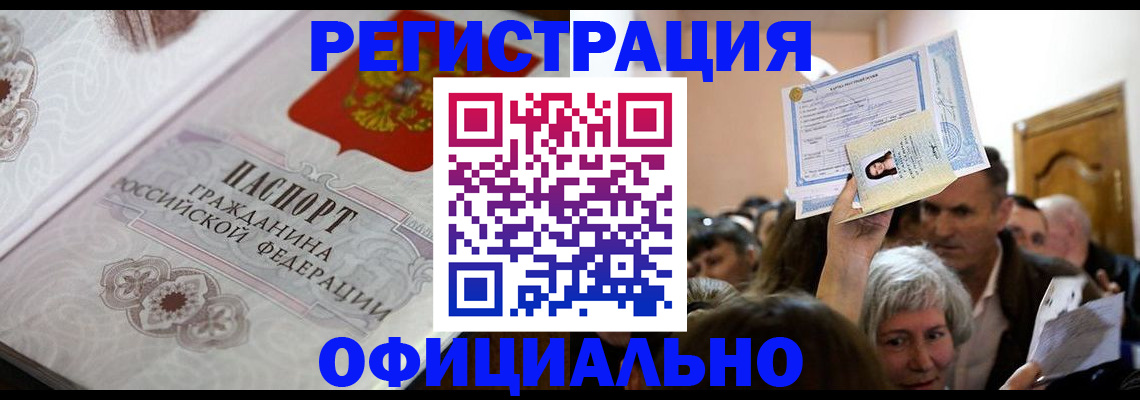 прописка для военкомата в Севастополе