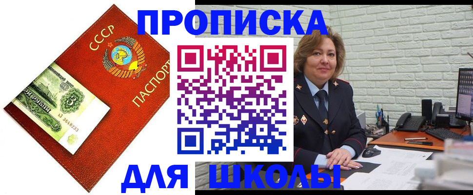 купить прописку в Севастополе