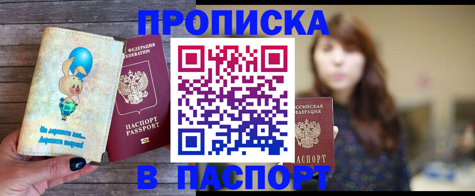 прописка для кредита в Севастополе