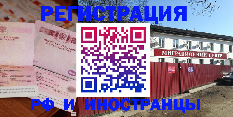 временная регистрация 2025 в Севастополе