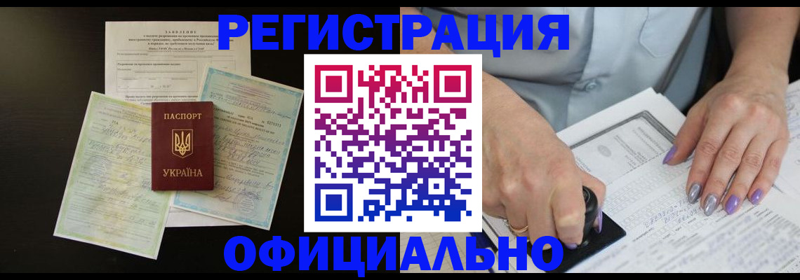 прописка паспорт в Севастополе