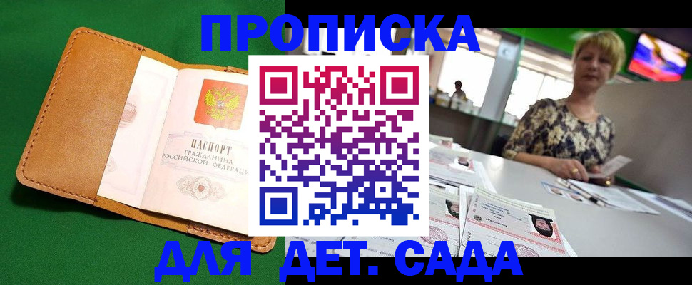 временная регистрация купить в Севастополе