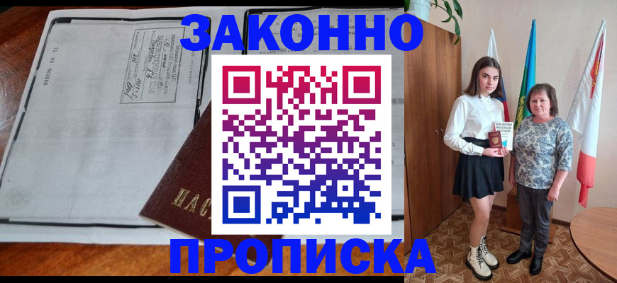 временная регистрация адрес в Севастополе