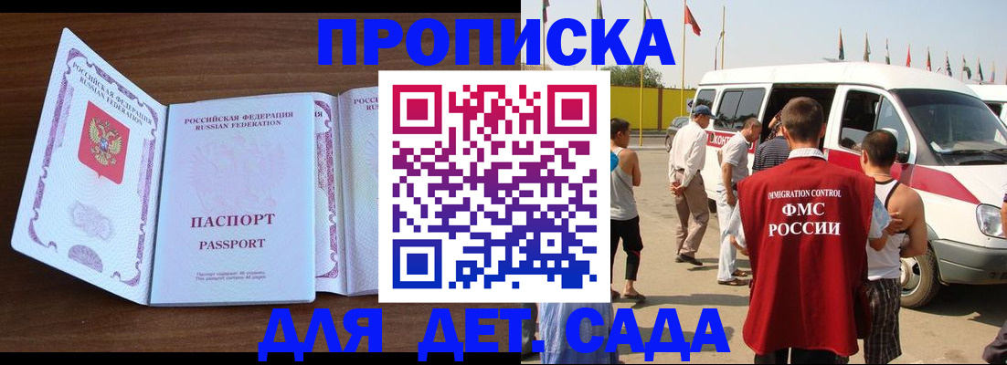 временная регистрация для школы в Севастополе