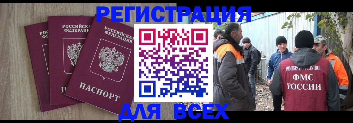 прописка регистрация в Севастополе