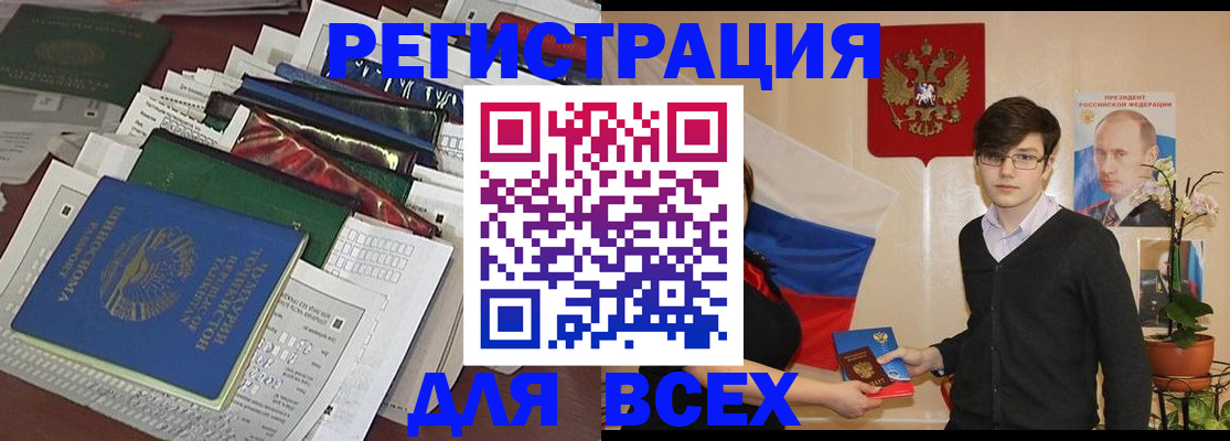 прописка для школы в Севастополе