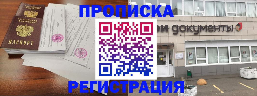 прописка для кредита в Севастополе